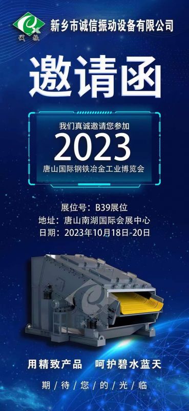 唐山第七届钢铁冶金工业博览会~LEHU乐虎B39展位