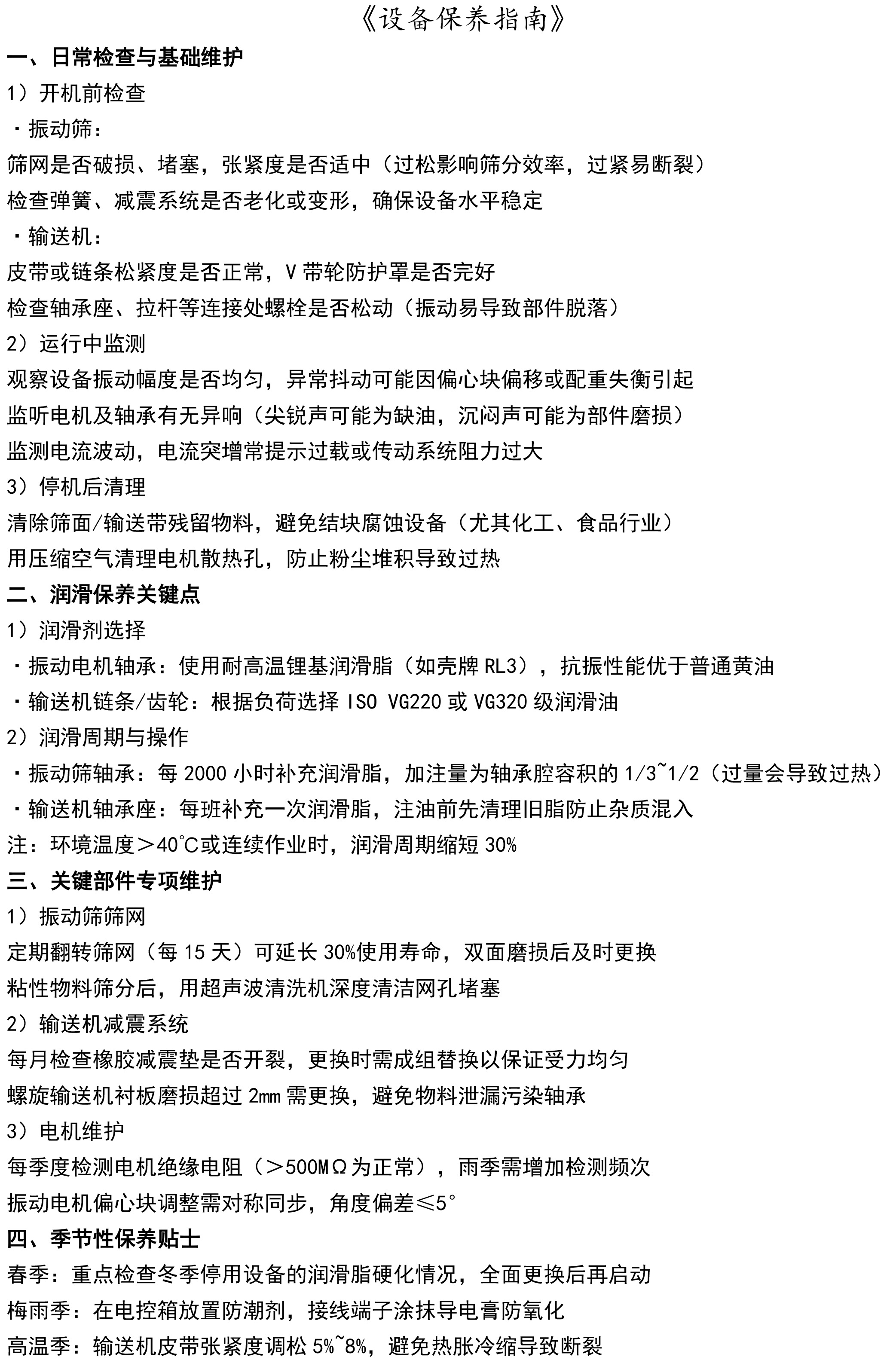 设备保养指南