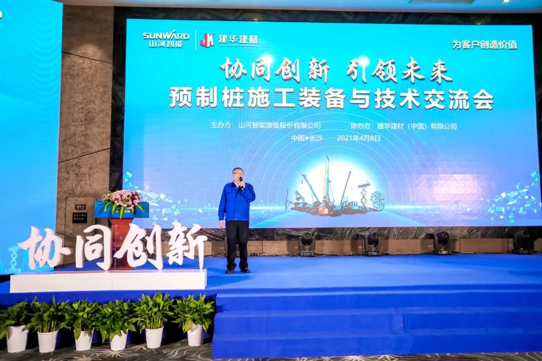 饕餮盛宴！！鸿运国际智能?建华建材预制桩施工装备与手艺交流会盛大召开