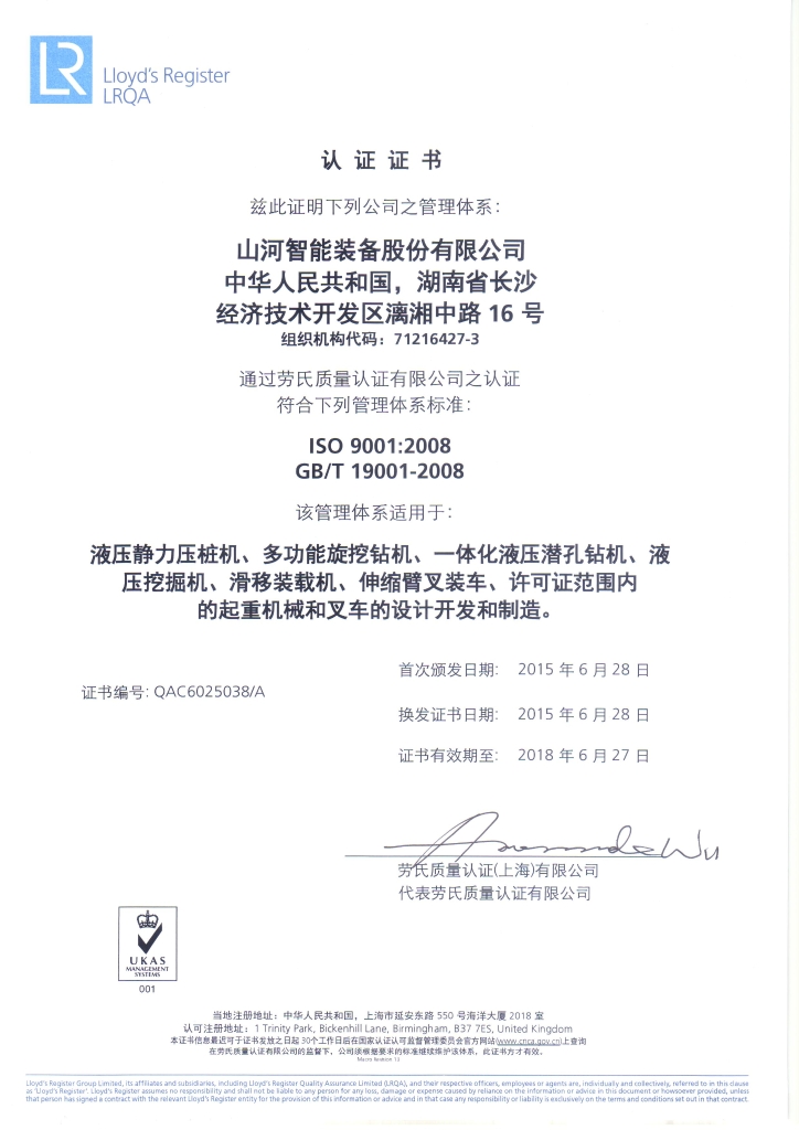 鸿运国际智能质量、、、情形、、、职业康健三系统获得劳氏认证证书