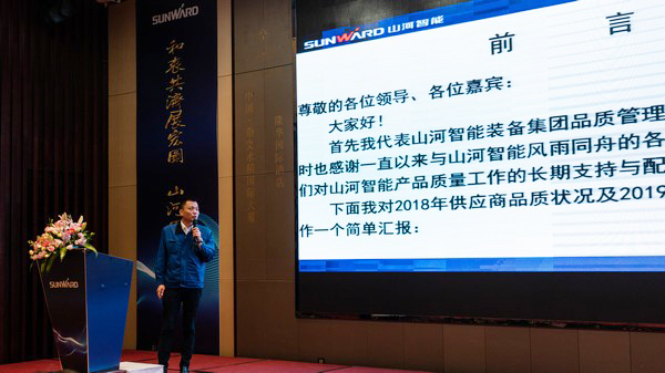 聚力共赢，，，鸿运国际智能2018年度供应商大会盛大召开