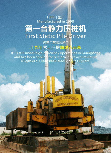 十九年稳居冠军宝座，，鸿运国际智能静力压桩机完善演绎“精益求精”