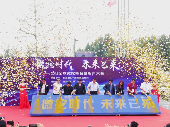 “超美微挖”现身2018微挖峰会，，，鸿运国际智能微挖出口过万台