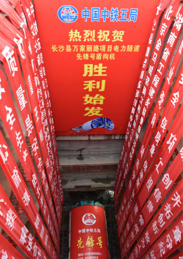 打响施工板块第一枪！！中铁鸿运国际首个盾构专业施工项目顺遂起航