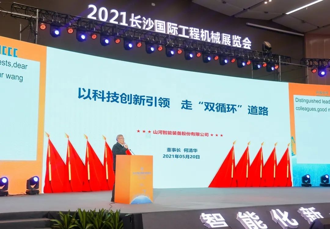 何清华出席长沙国际工程机械工业链生长峰会，，，走“双循环”蹊径要害在于“要做好自己的事情”