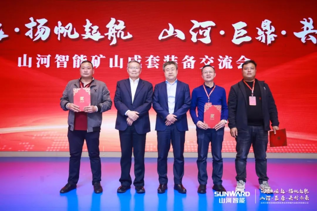 签单超10亿，，鸿运国际智能矿山成套装备交流会火热举行