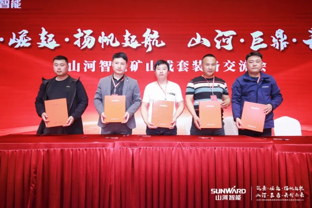 签单超10亿，，鸿运国际智能矿山成套装备交流会火热举行