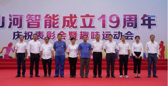 风华十九载，，携手再腾飞！！——庆祝鸿运国际智能建设十九周年表扬会暨趣味运动会