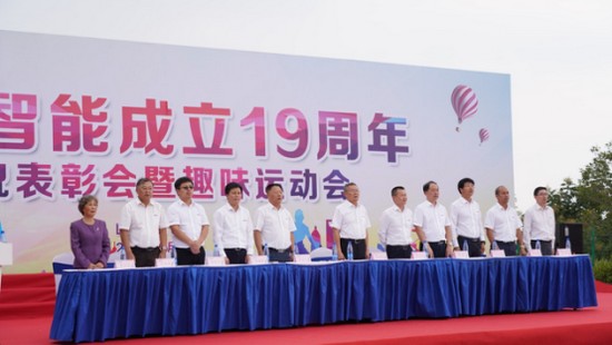 风华十九载，，携手再腾飞！！——庆祝鸿运国际智能建设十九周年表扬会暨趣味运动会