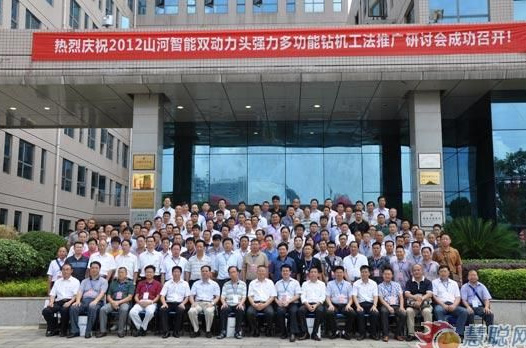 慧聪网——鸿运国际智能双动力头强力多功效钻机工法钻研会举行