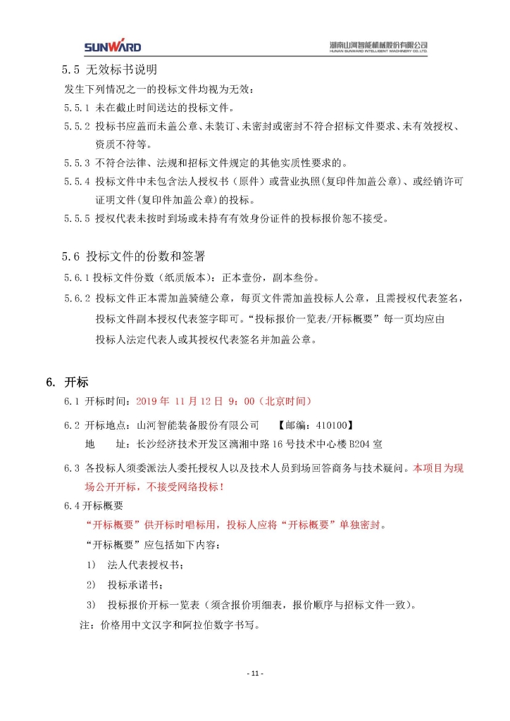 鸿运国际三相异步电念头采购项目