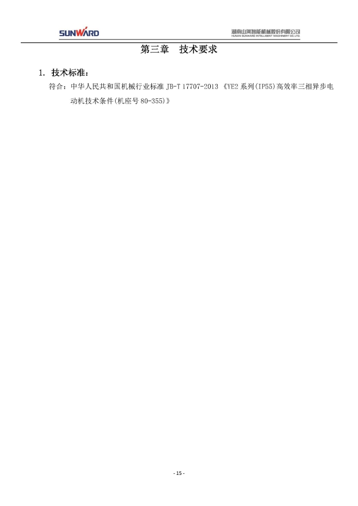 鸿运国际三相异步电念头采购项目