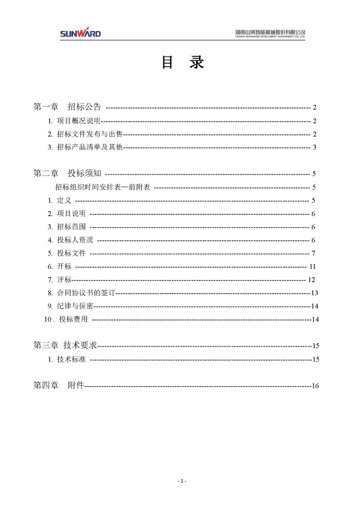 鸿运国际三相异步电念头采购项目