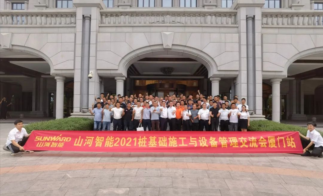 鸿运国际智能福建厦门站桩基础施工与装备治理交流会完善收官