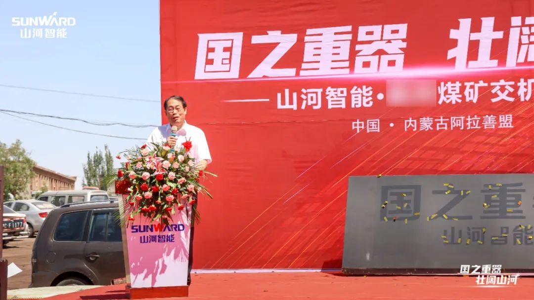 鸿运国际智能矿用装备集中交付