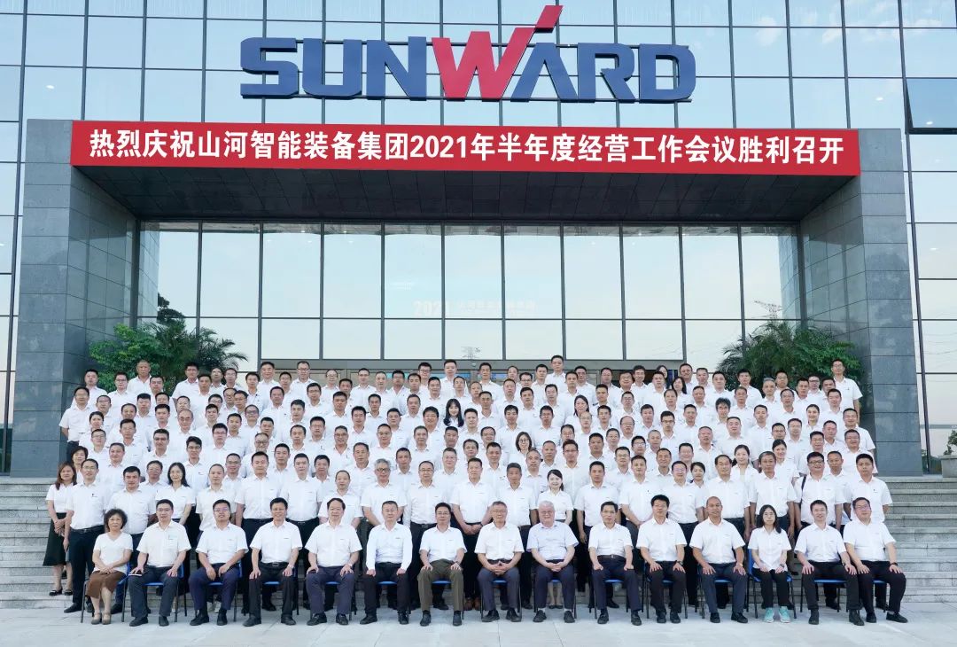 鸿运国际智能2021年半年度谋划事情聚会盛大召开