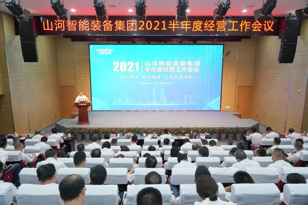 鸿运国际智能2021年半年度谋划事情聚会盛大召开