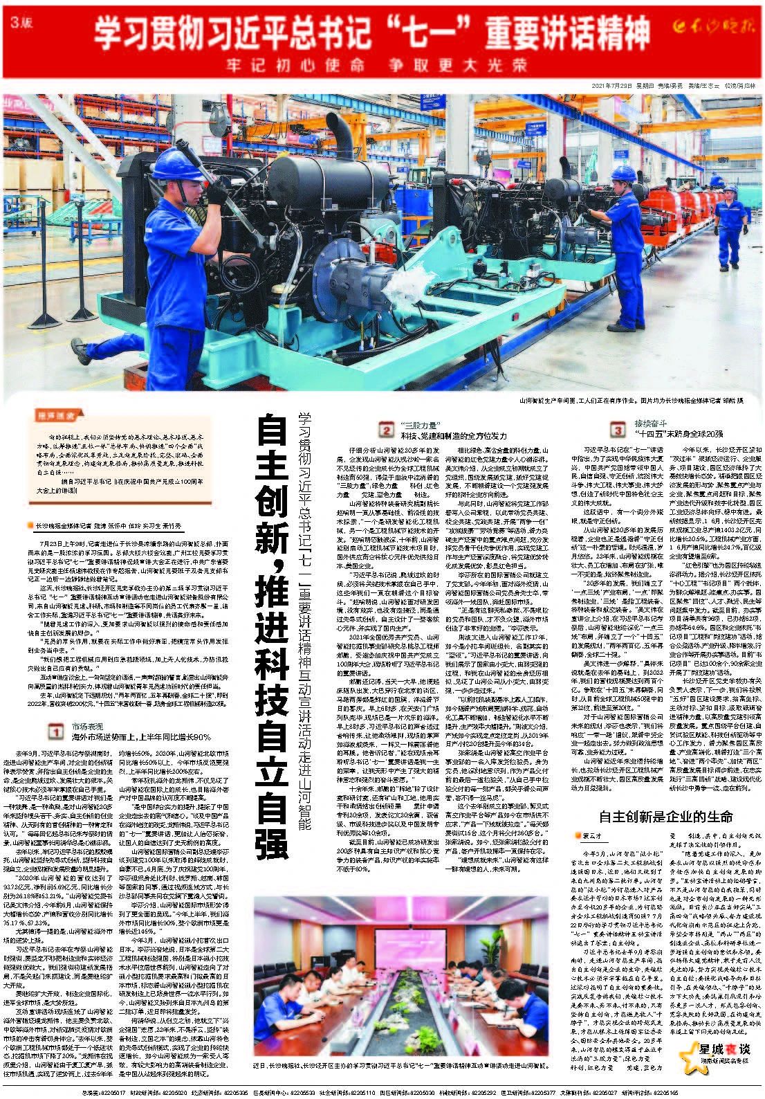 媒体聚焦 | 自主立异，推进科技自主自强