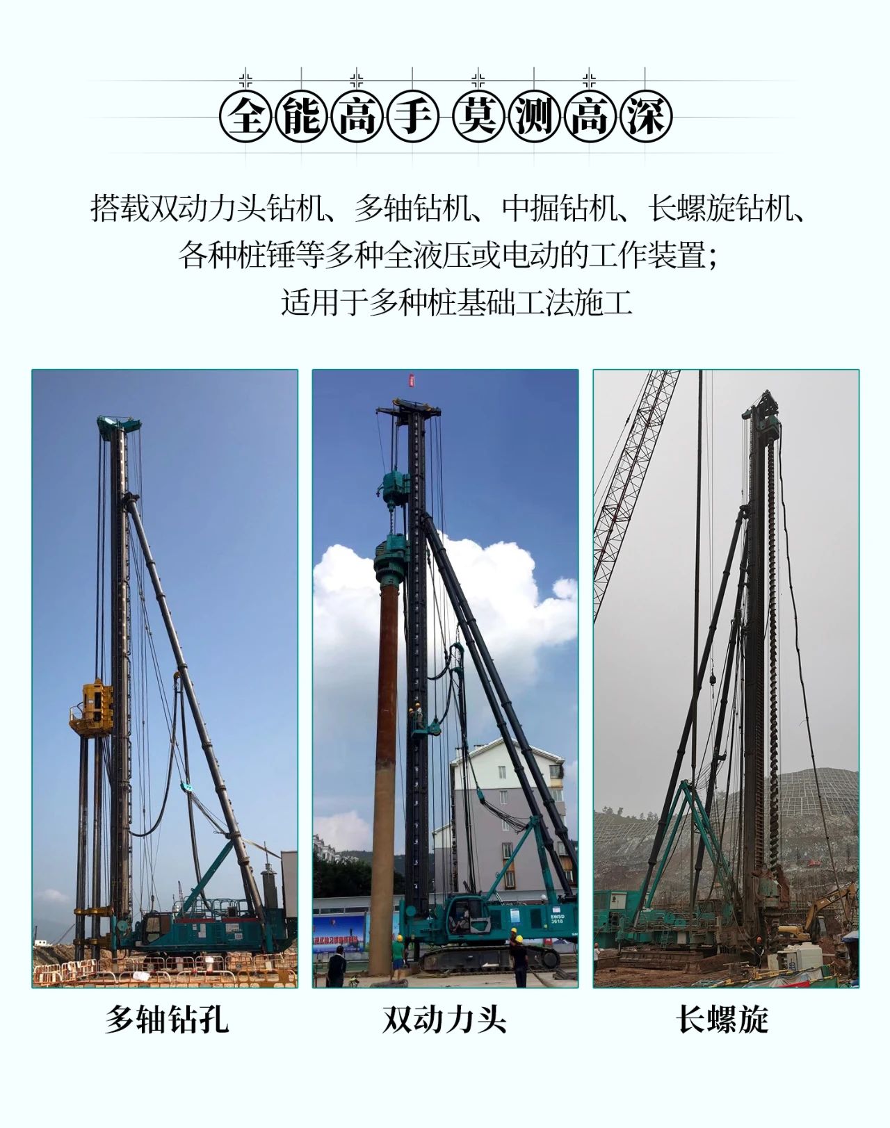 超等上将，，⊙∪”操“深”劵 | 图解 SWCH980-260M超等全液压履带桩架