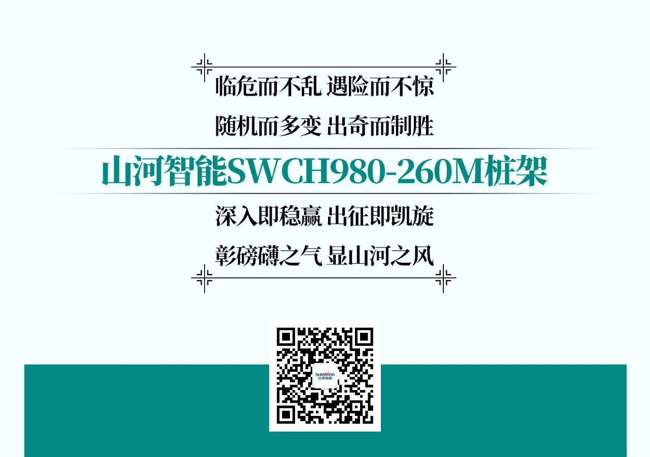 超等上将，，⊙∪”操“深”劵 | 图解 SWCH980-260M超等全液压履带桩架