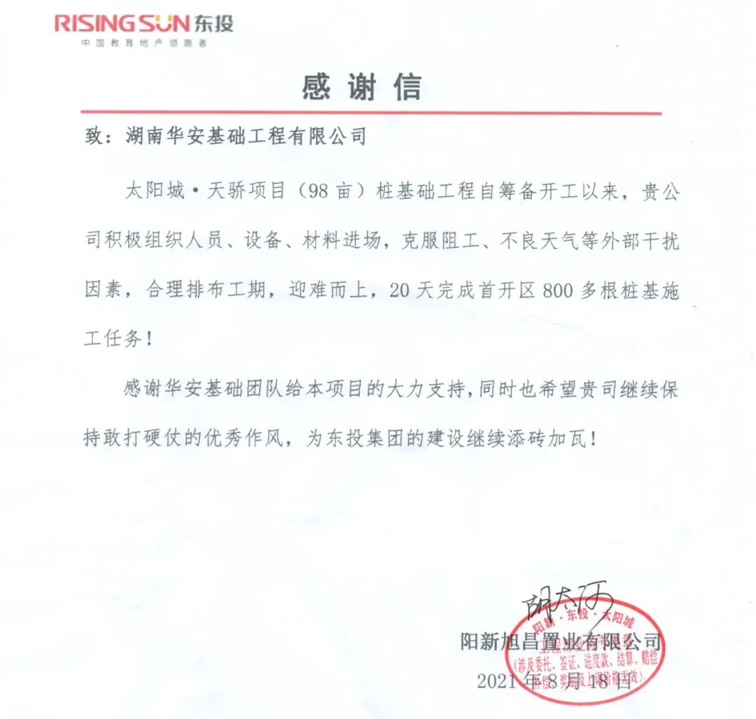 20天，，，800多根桩基！华安基础又受褒奖