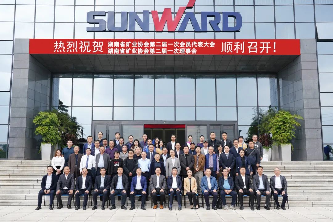 湖南省矿业协会第二届一次会员代表大会暨第二届一次理事会在鸿运国际智能顺遂召开