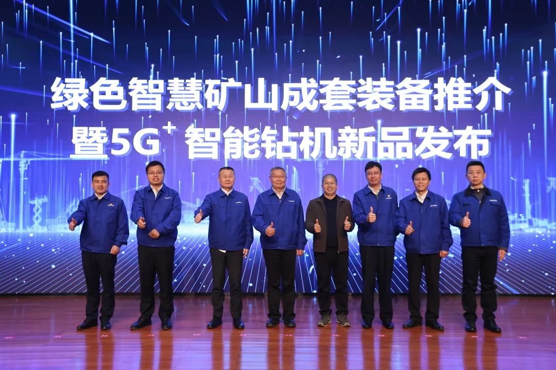 全球首创5G+智能钻机重磅宣布，鸿运国际智能倾力打造绿色智慧矿山成套装备
