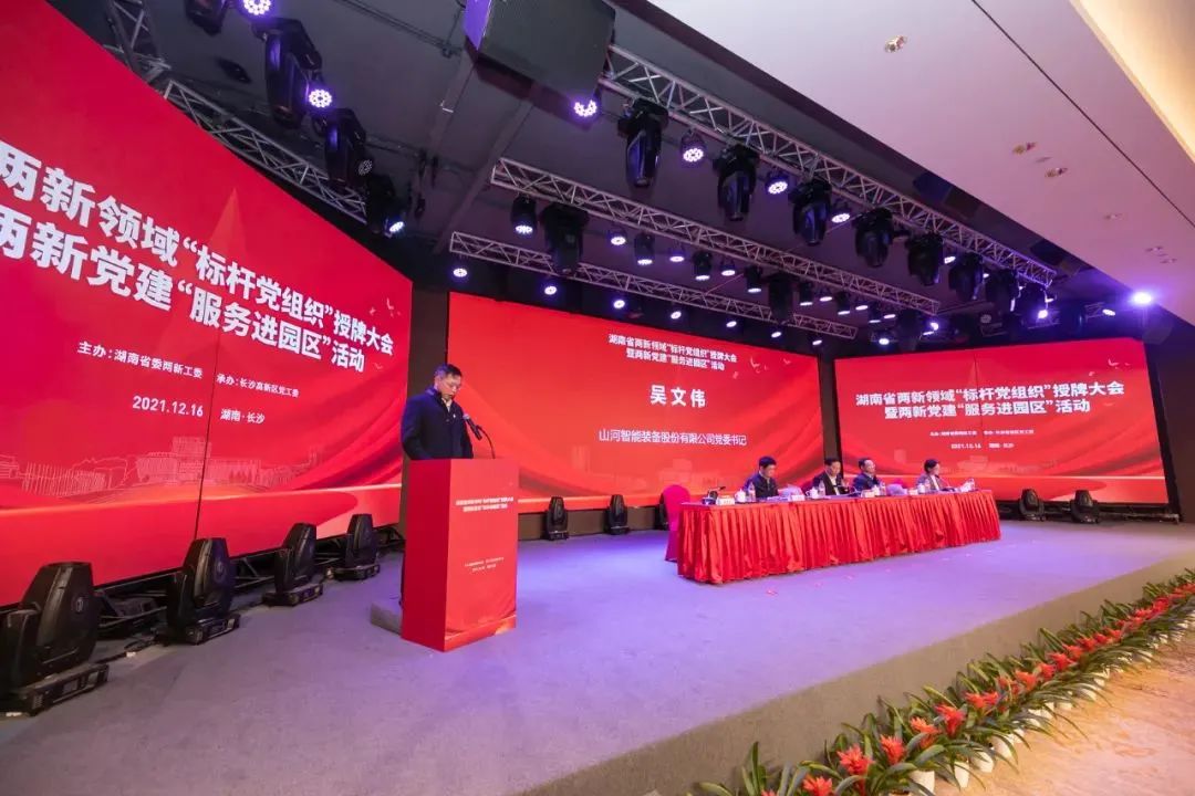 党建品牌亮起来！！！鸿运国际智能党委获评“标杆党组织”