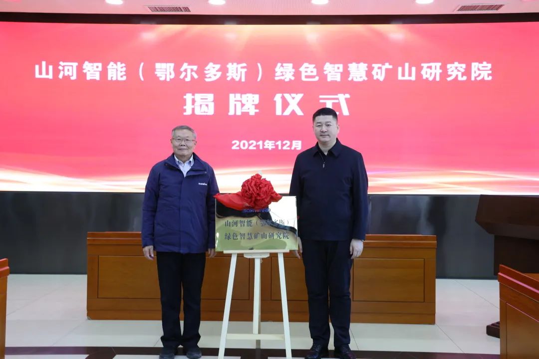 持续助力“双碳”目的！鸿运国际智能（鄂尔多斯）绿色智慧矿山研究院正式建设