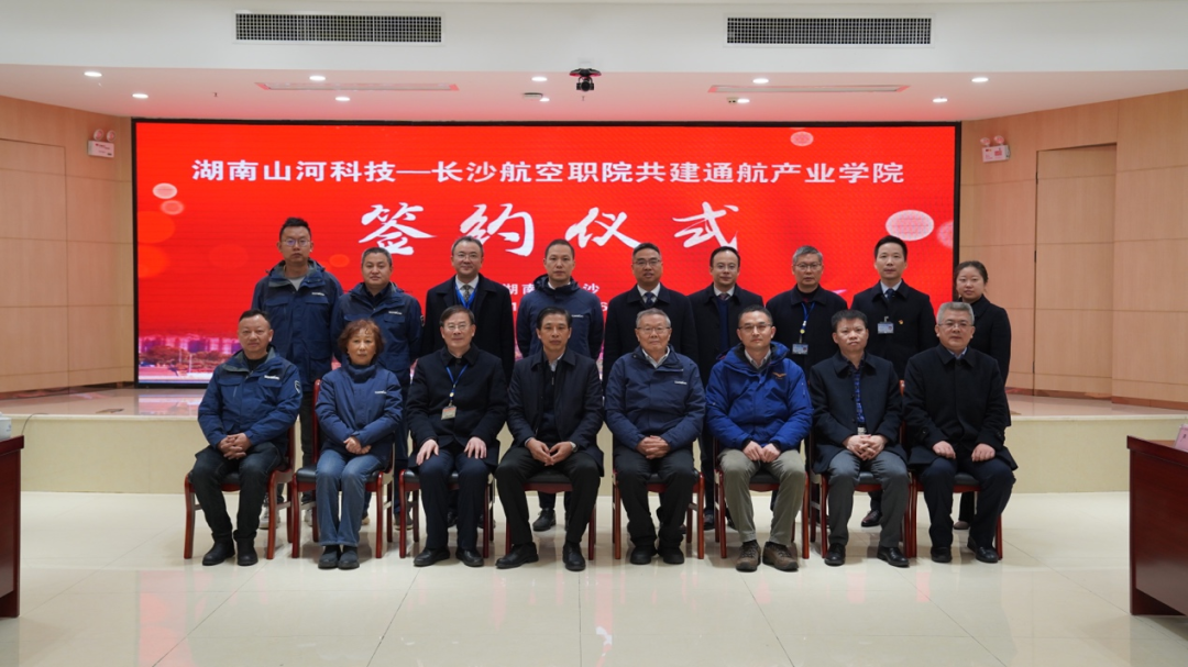 揭开通航工业新篇章！！鸿运国际科技携手长沙航院打造通航工业学院