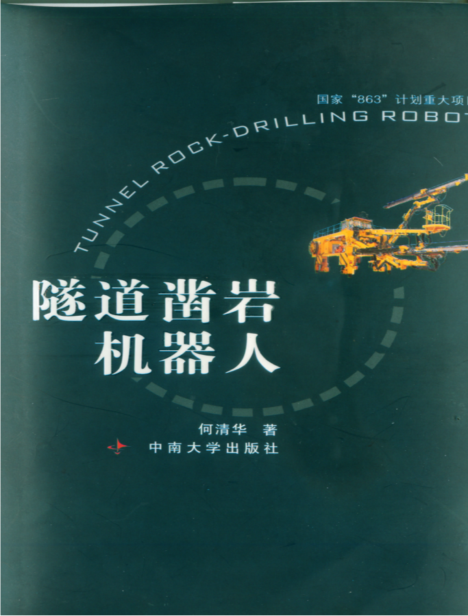 再获肯定！！！现代凿岩装备湖南省工程研究中心获批建设