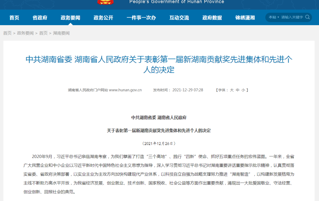 载誉而归！！鸿运国际智能荣获“新湖南孝顺奖”