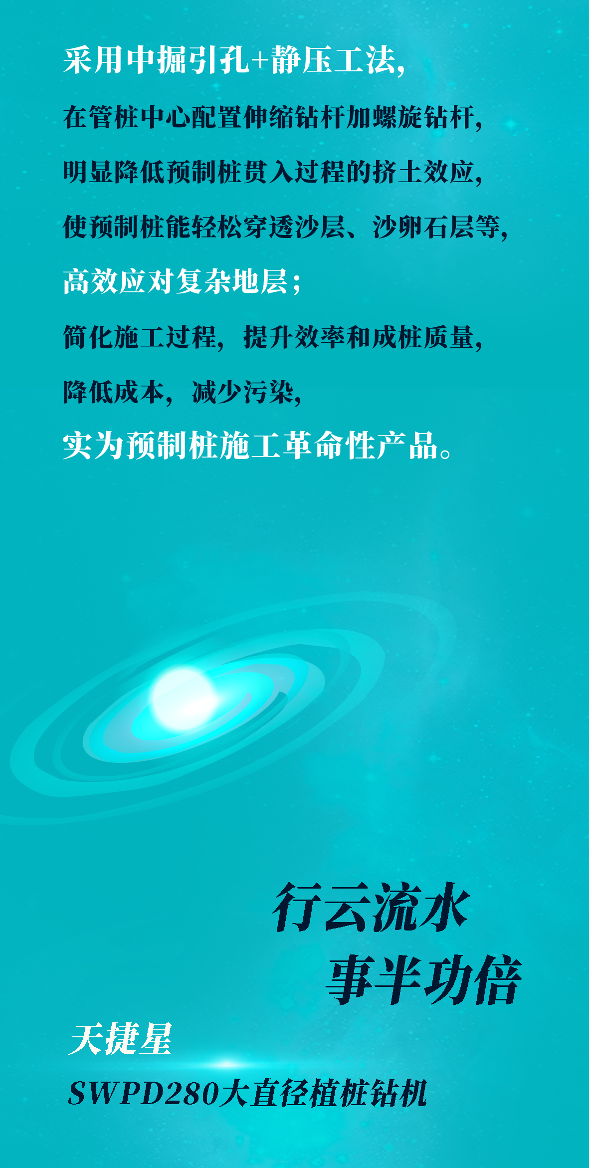 一图读懂 | 鸿运国际智能地下工程“天下之最”“天下首创”产品重磅来袭