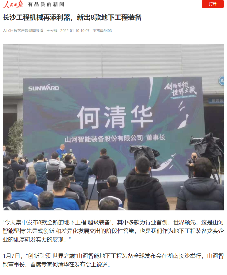 媒体聚焦 | 央媒、、、省市媒体齐聚，，，天下最大旋挖钻机引热议