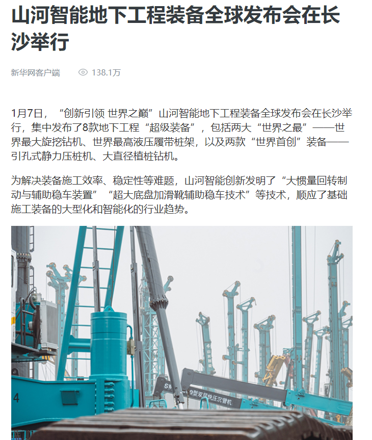 媒体聚焦 | 央媒、、、省市媒体齐聚，，，天下最大旋挖钻机引热议