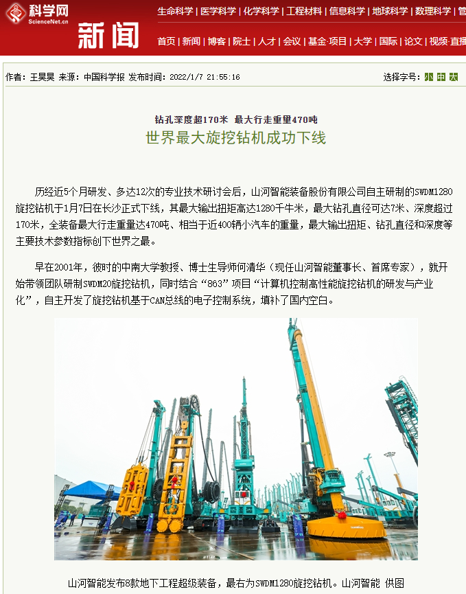 媒体聚焦 | 央媒、、、省市媒体齐聚，，，天下最大旋挖钻机引热议