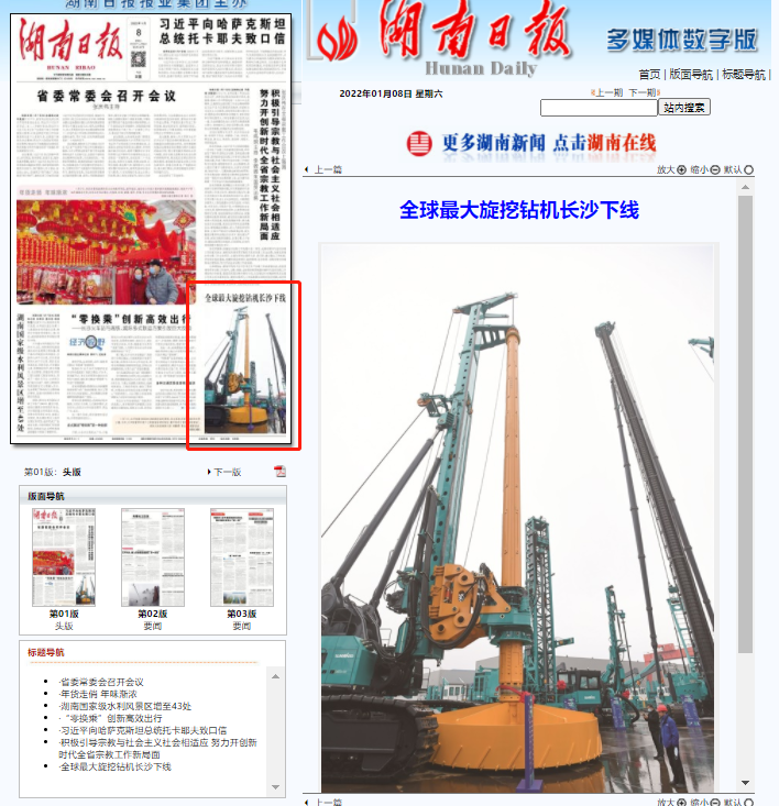 媒体聚焦 | 央媒、、、省市媒体齐聚，，，天下最大旋挖钻机引热议