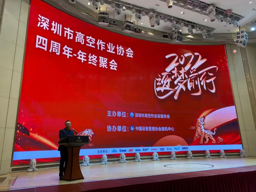 新年第一站！！！鸿运国际智能高机装备亮相深圳高空作业协会年会