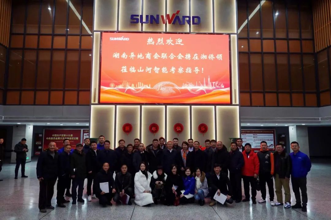 湖南异地商会联合会组织外洋湘商来访鸿运国际智能