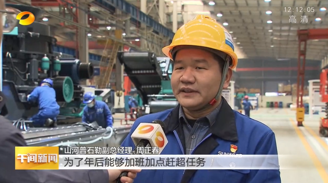 湖南卫视：：企业复工复产忙，，，开启新年新篇章