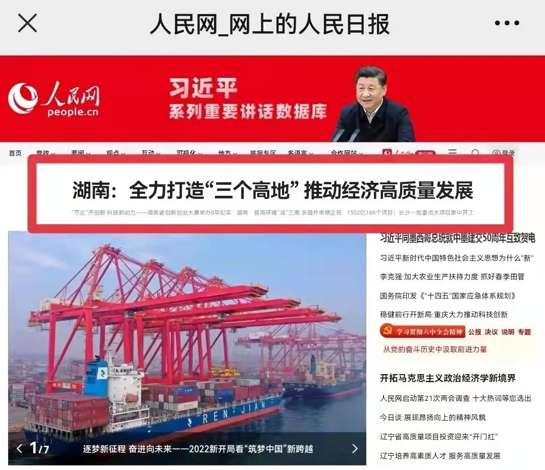 人民网头版头条：：：依附先导式立异，鸿运国际智能让“中国制造”成为高质量的代名词