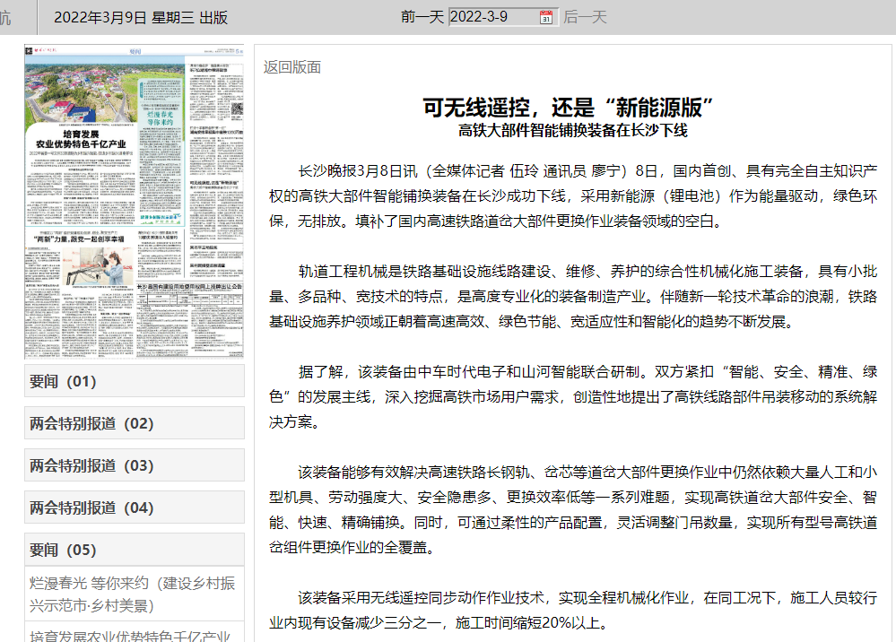 强强联手！！海内首创高铁大部件智能铺换装备乐成下线