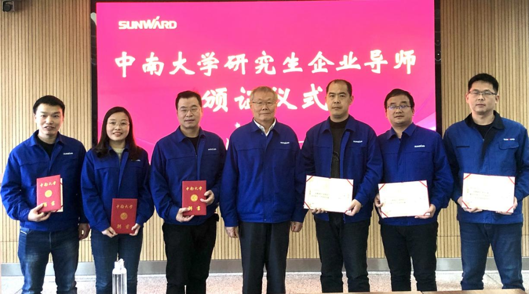 校企联手！！！新任中南大学研究生企业导师来了