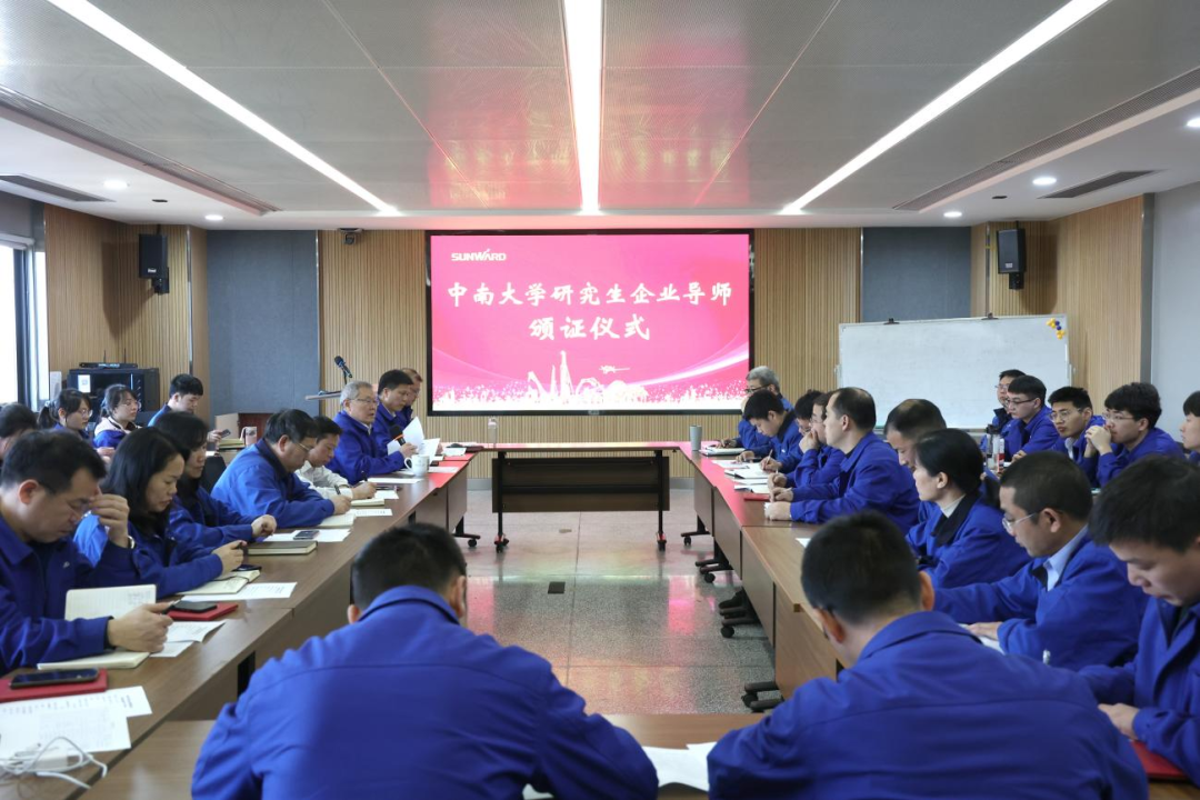 校企联手！！！新任中南大学研究生企业导师来了