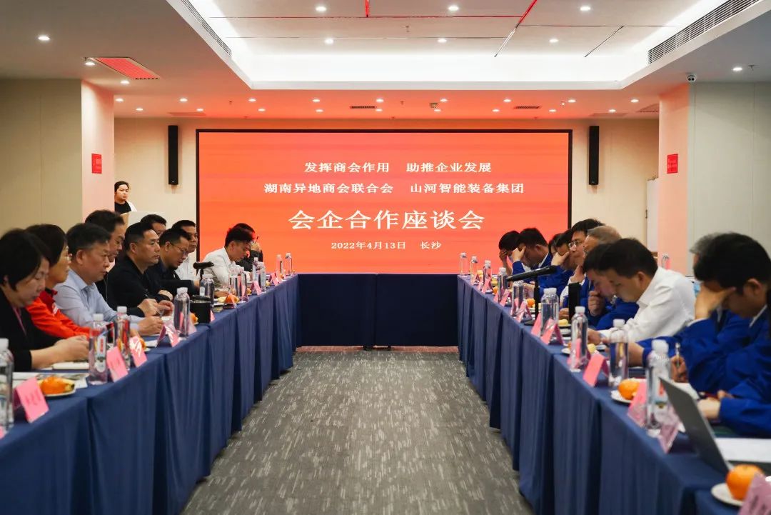 抱团出海，，携手共赢！！！何清华带队赴湖南异地商会联合会造访交流