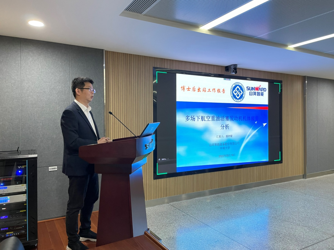 联合作育出效果！！中南大学&鸿运国际智能博士后出站审查会顺遂召开