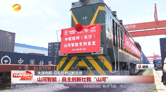 湖南经视 | 大道向前·沿着总书记的足迹 鸿运国际智能：：自主立异壮我“鸿运国际”
