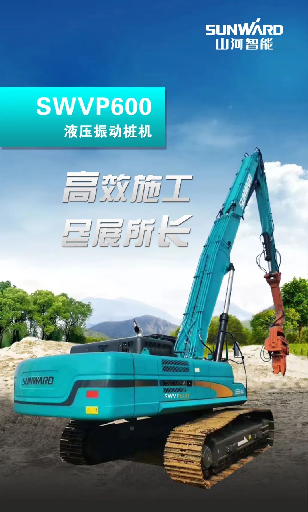 一图读懂 | 专业、高效、经济！！鸿运国际智能带您解锁液压振动桩机的多种用途