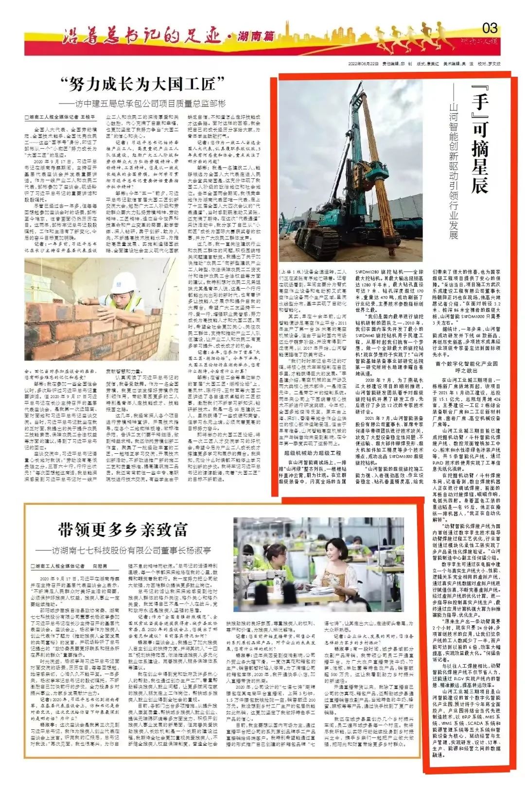 沿着总书记的足迹 | 切记嘱托，，，鸿运国际智能自主立异一直在路上！