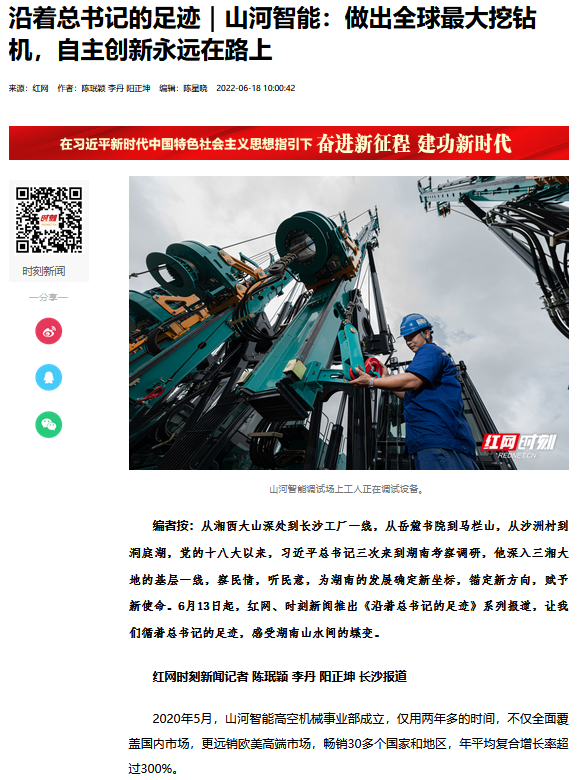 沿着总书记的足迹 | 切记嘱托，，，鸿运国际智能自主立异一直在路上！